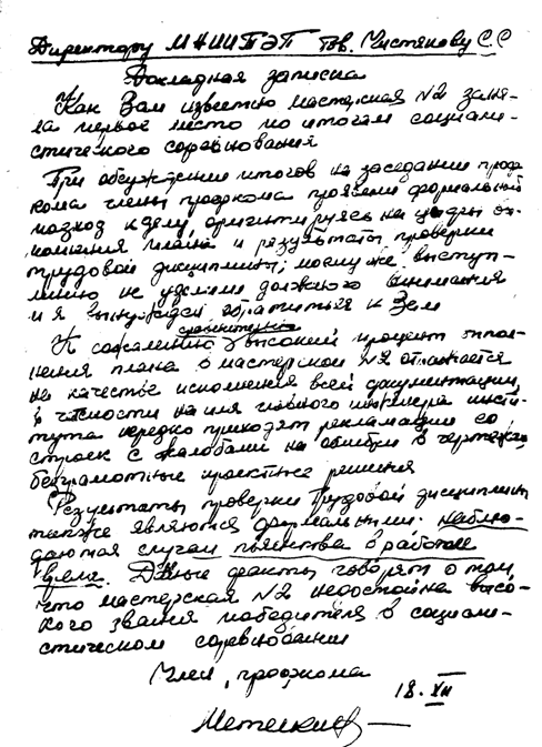  Свободный образец почерка Метелкина С. С.