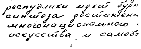 Связность почерка