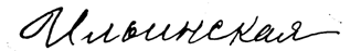 Подпись буквенной транскрипции